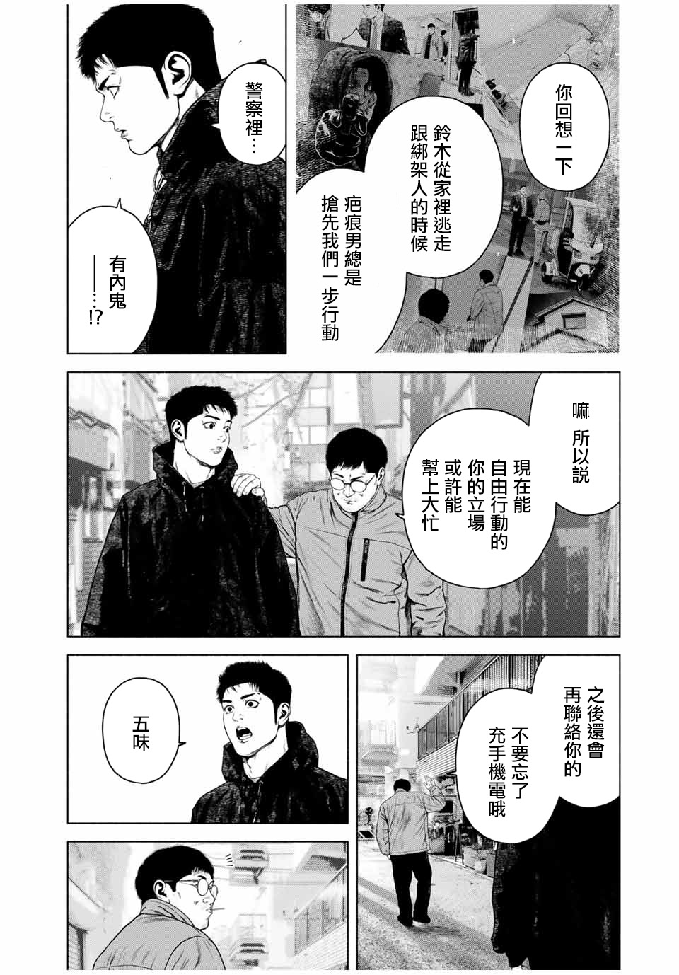 如積雪般的永寂: 53話 - 第20页