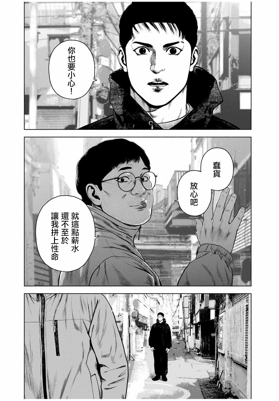 如積雪般的永寂: 53話 - 第21页