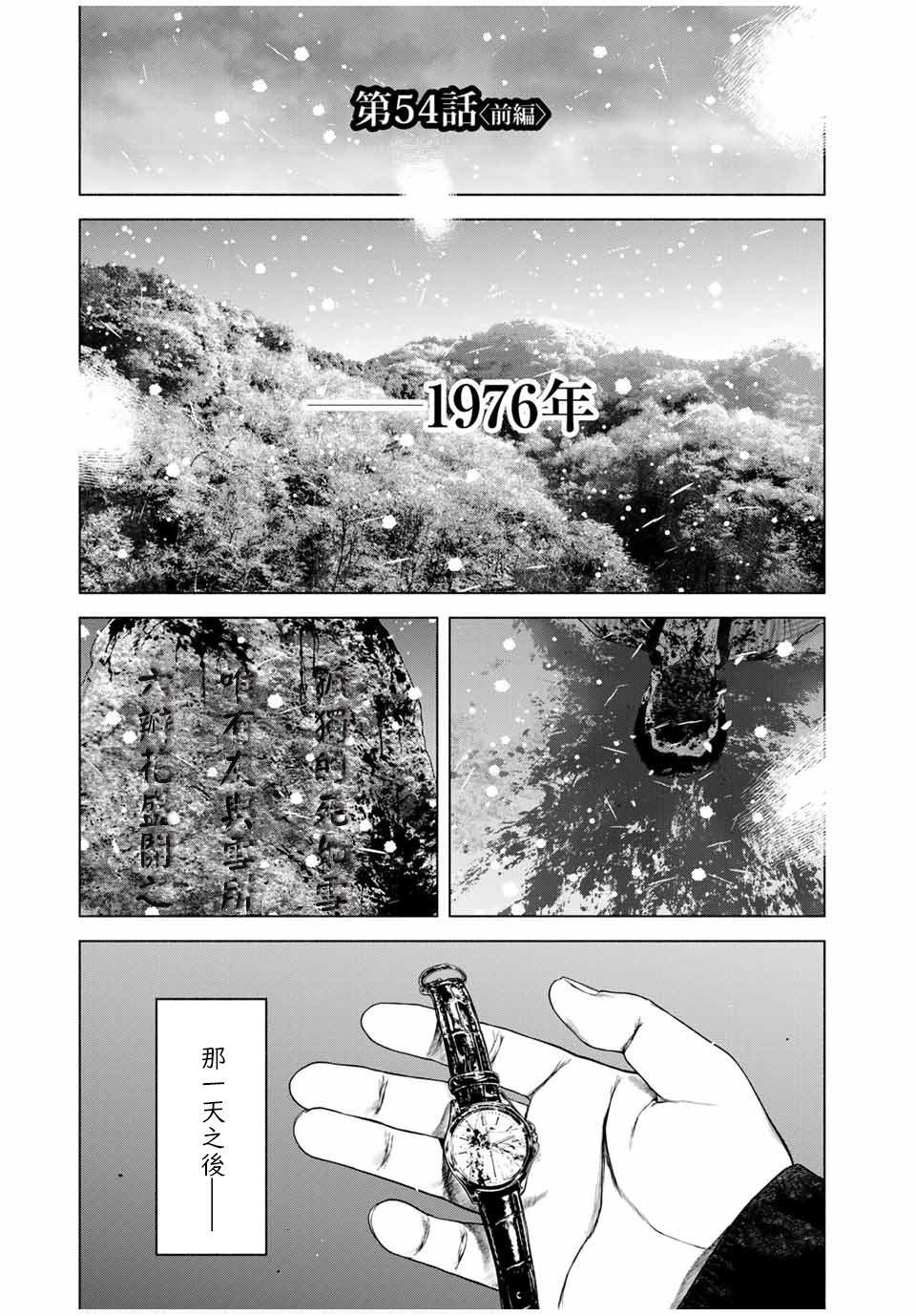 如積雪般的永寂: 54話 - 第1页