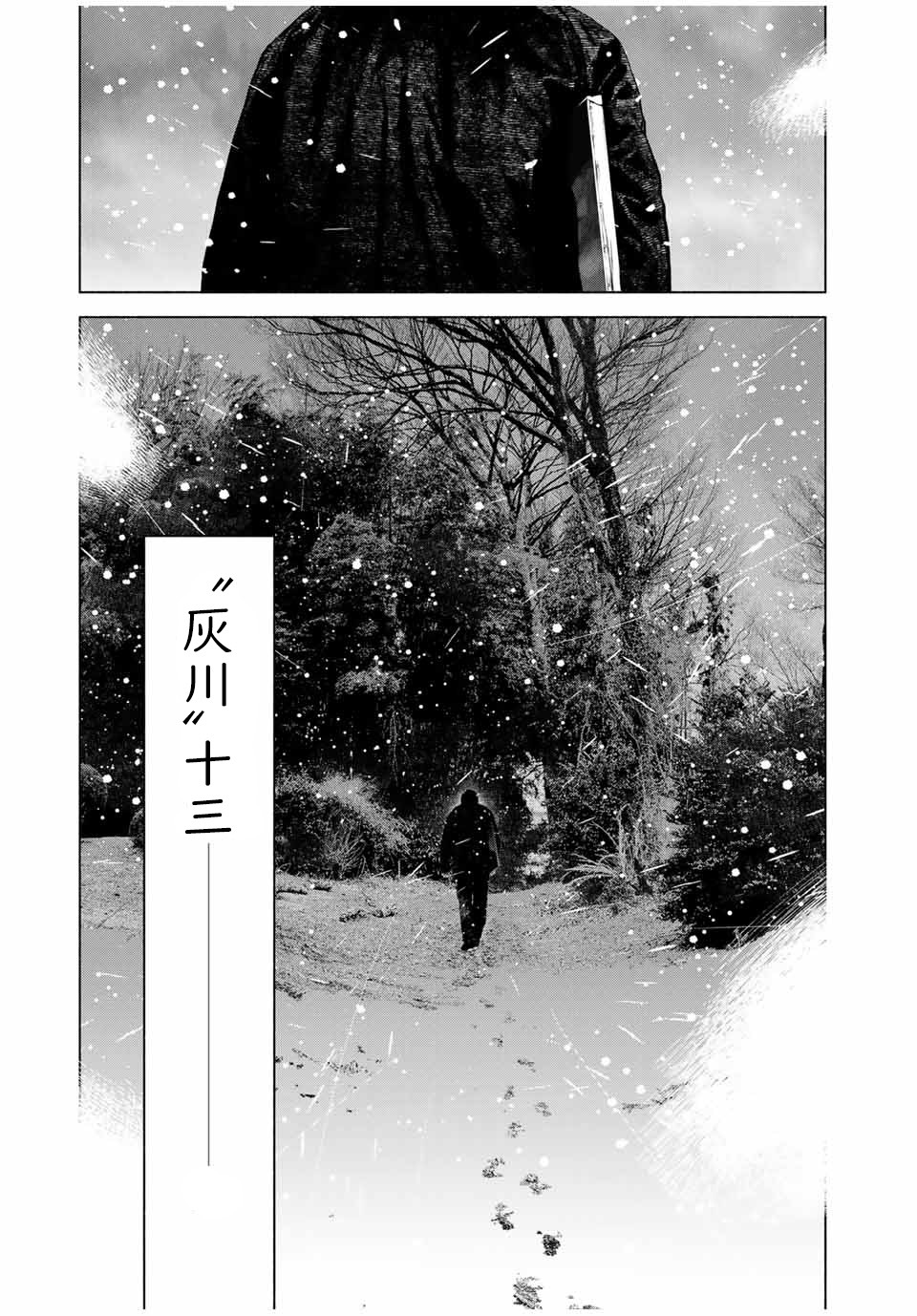 如積雪般的永寂: 54話 - 第3页