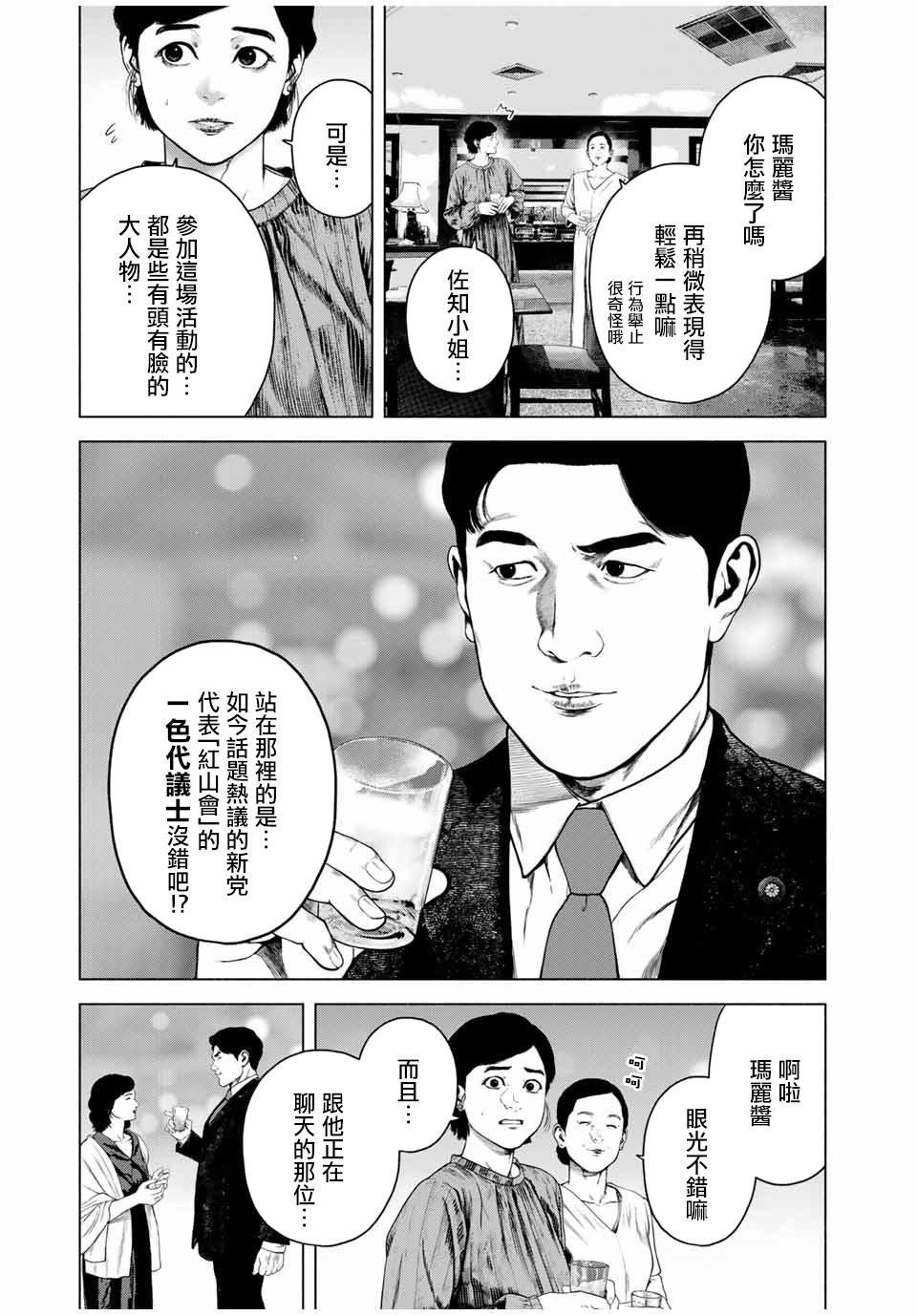 如積雪般的永寂: 54話 - 第5页