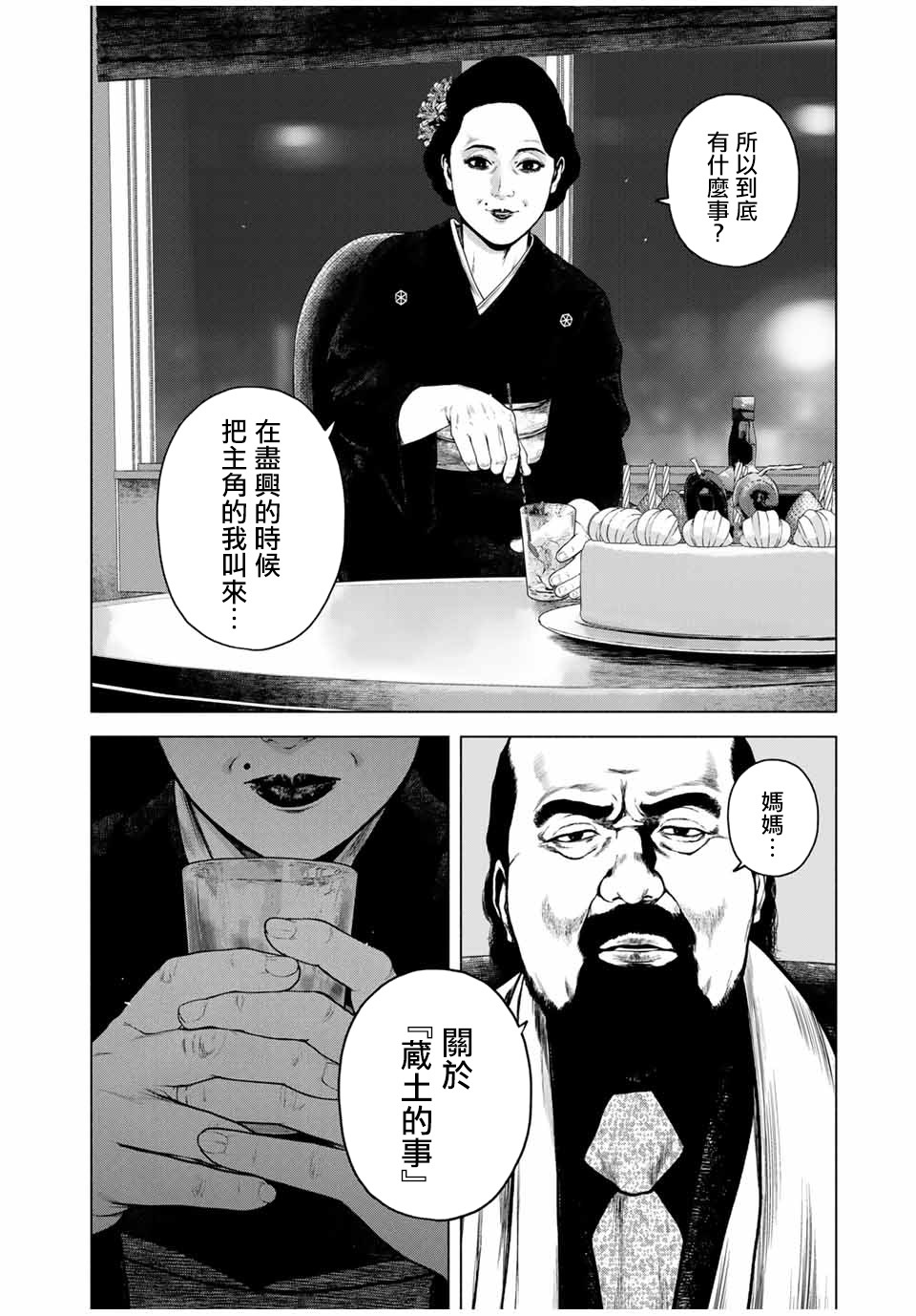 如積雪般的永寂: 54話 - 第10页