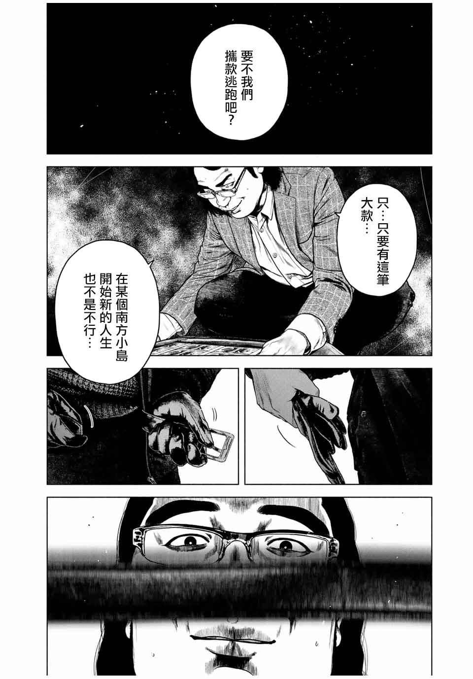 如積雪般的永寂: 54話 - 第26页