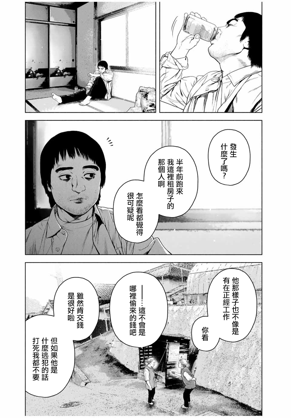 如積雪般的永寂: 55話 - 第5页