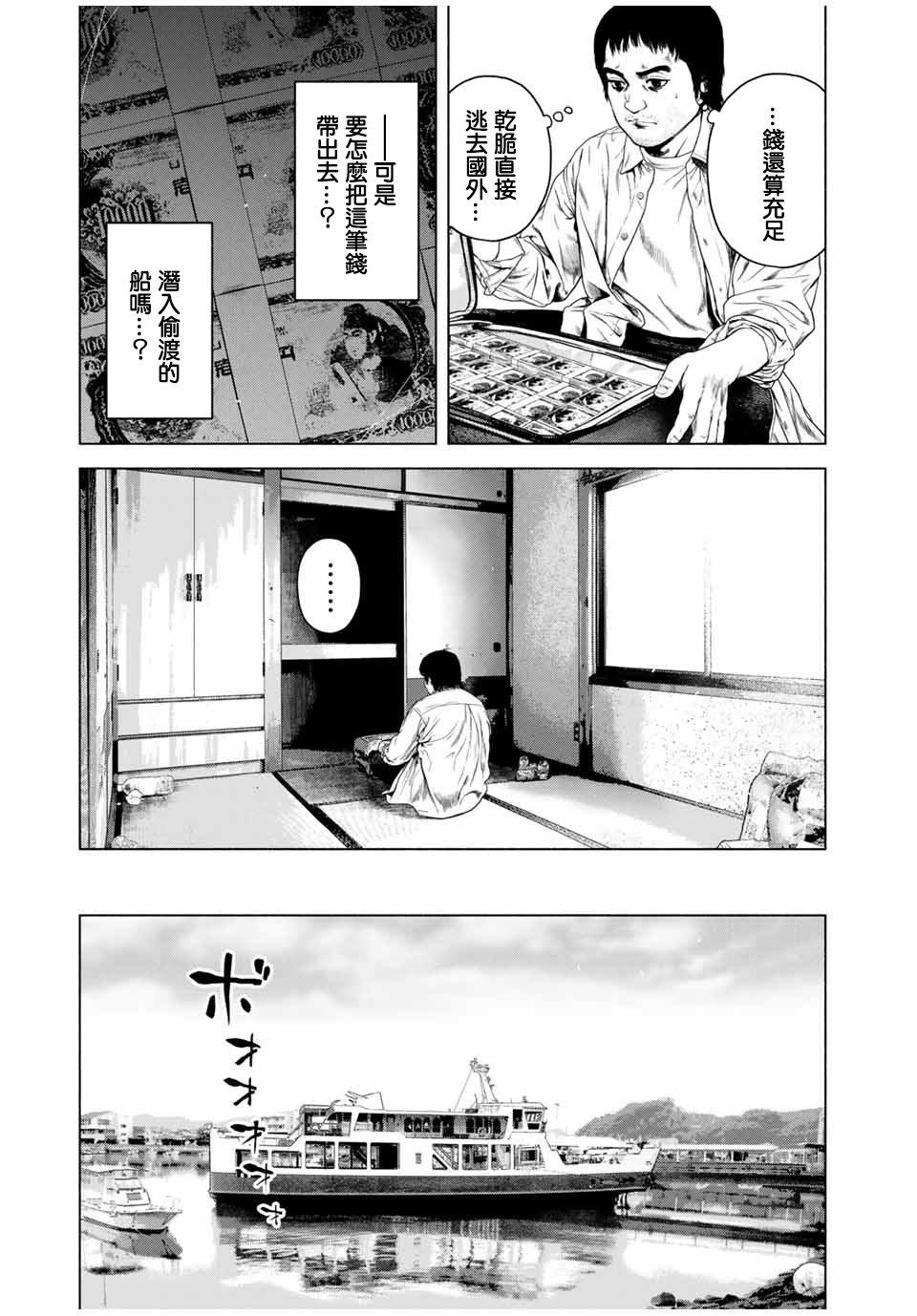 如積雪般的永寂: 55話 - 第7页