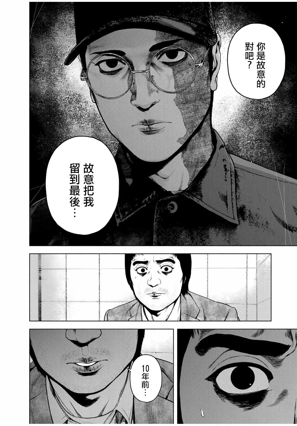 如積雪般的永寂: 55話 - 第16页