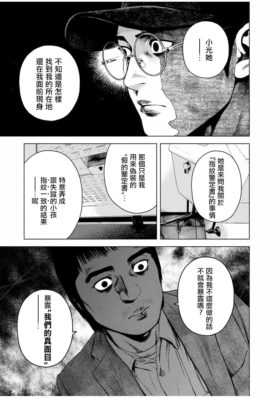 如積雪般的永寂: 55話 - 第17页