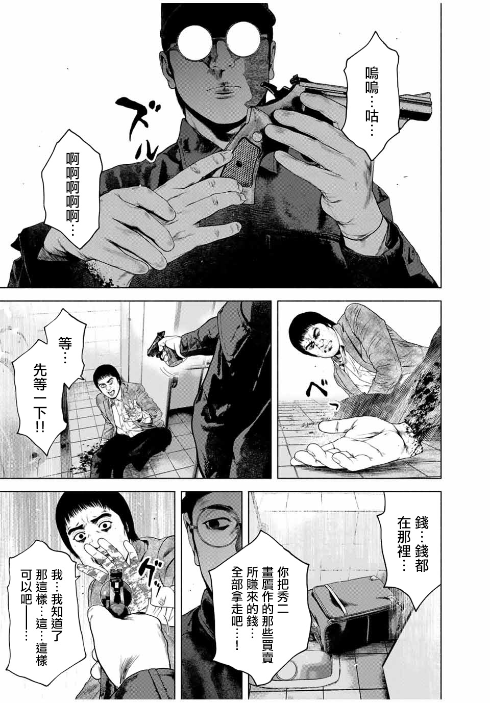 如積雪般的永寂: 55話 - 第25页