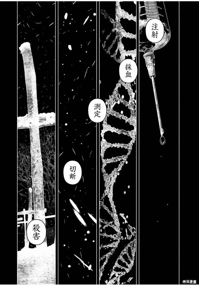 如積雪般的永寂: 57話 - 第1页