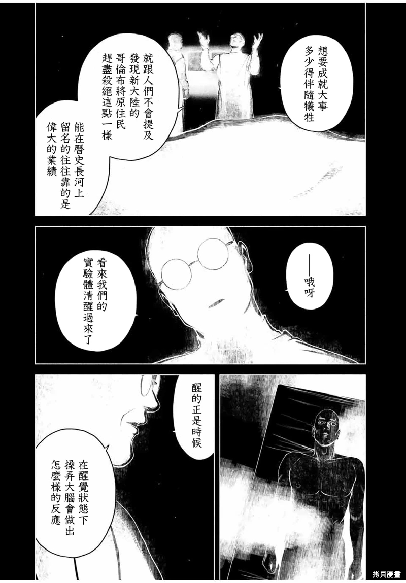 如積雪般的永寂: 57話 - 第5页