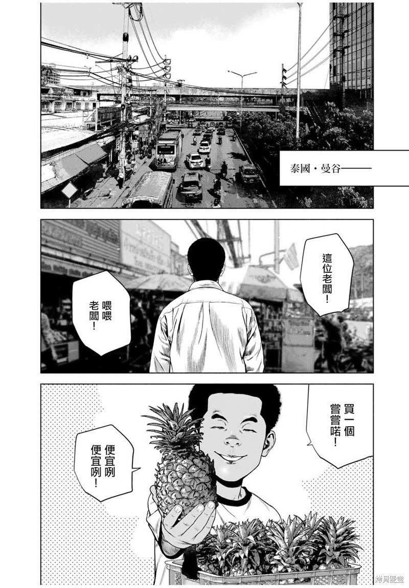 如積雪般的永寂: 57話 - 第10页