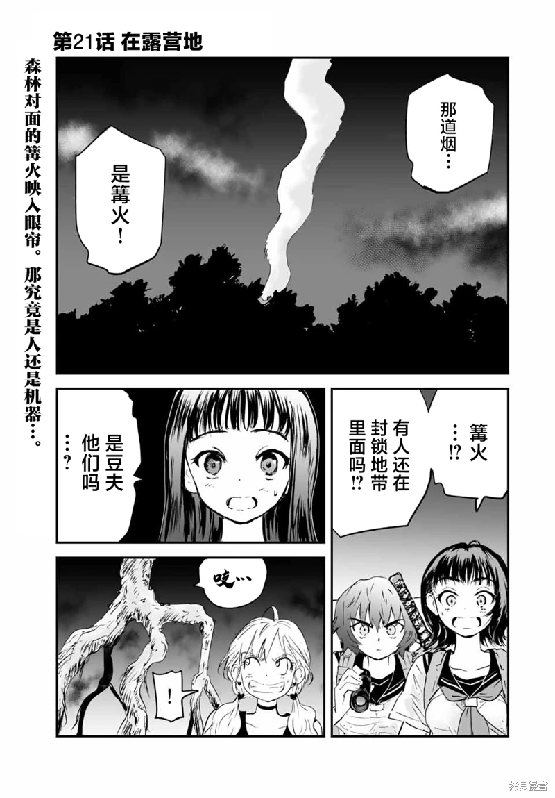 夏日幸存: 21話 - 第1页