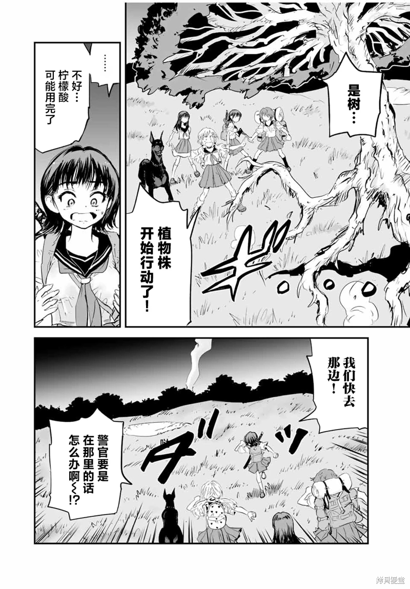 夏日幸存: 21話 - 第2页