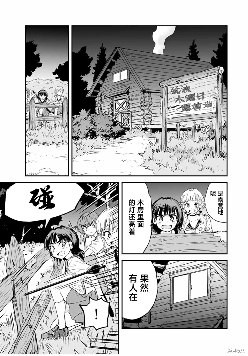 夏日幸存: 21話 - 第3页