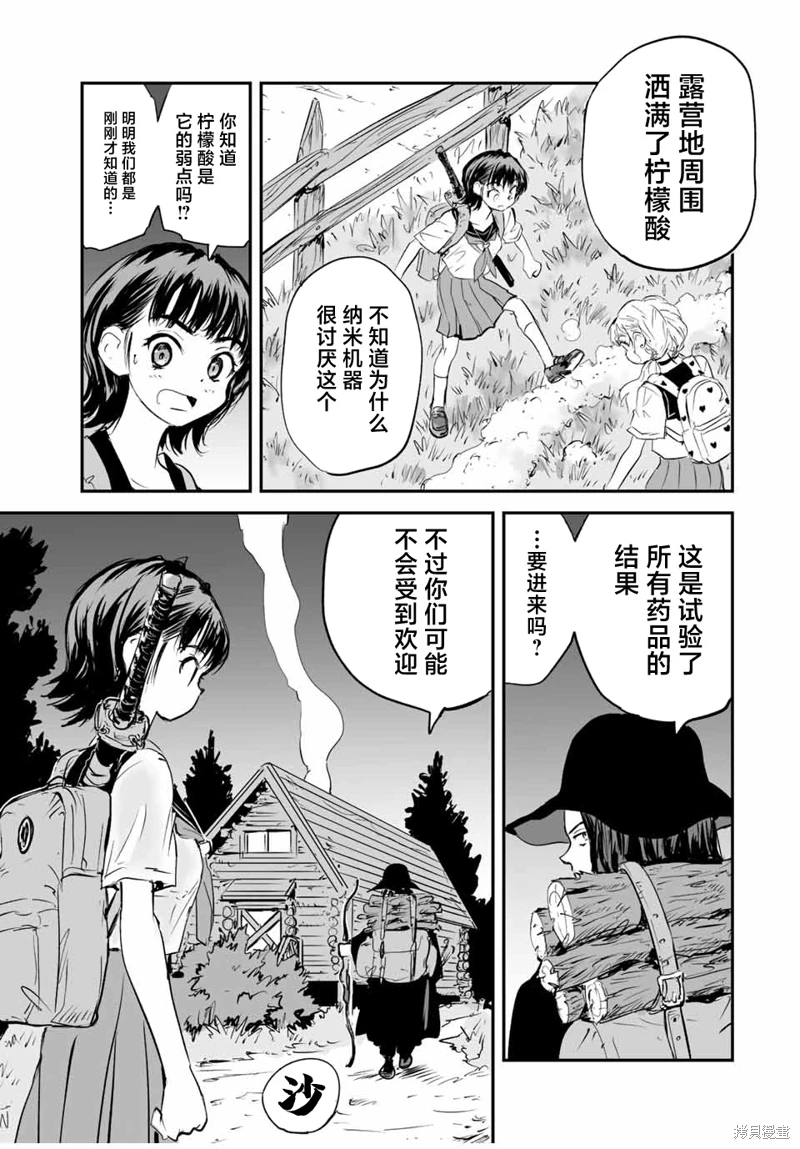 夏日幸存: 21話 - 第5页