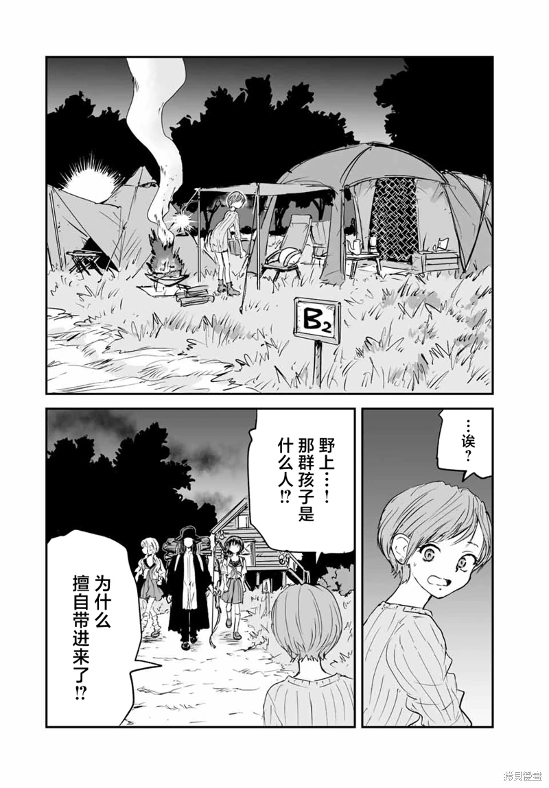 夏日幸存: 21話 - 第6页