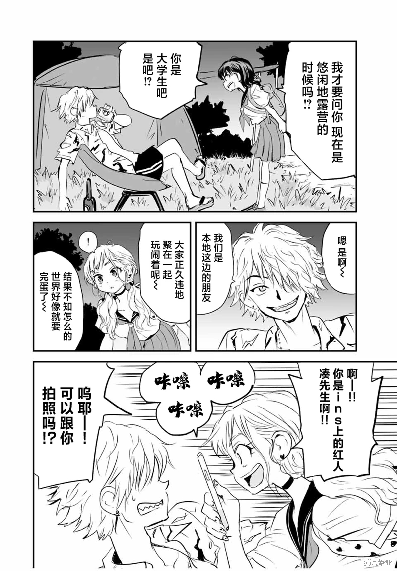 夏日幸存: 21話 - 第8页