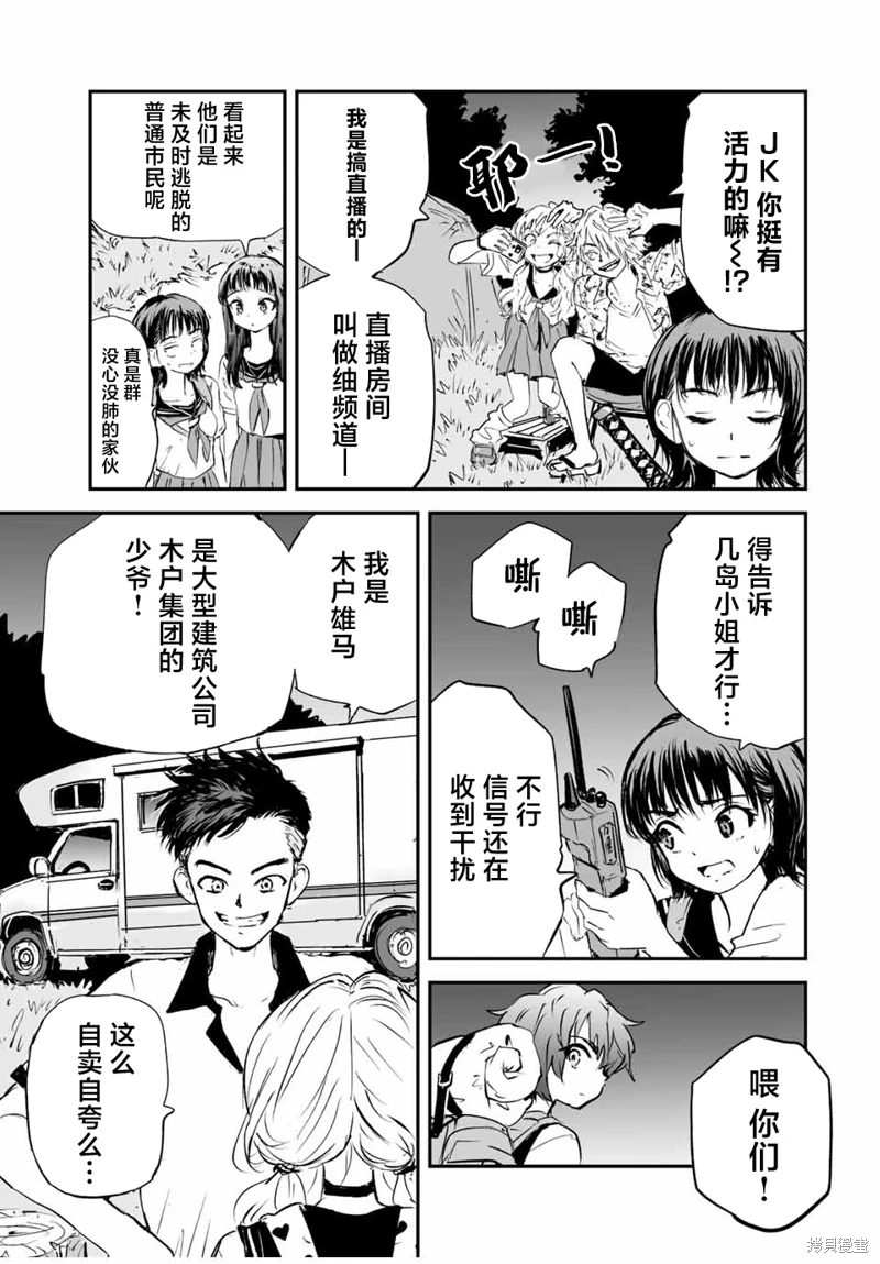 夏日幸存: 21話 - 第9页