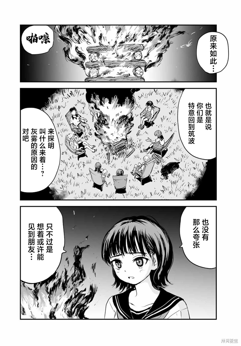 夏日幸存: 21話 - 第10页