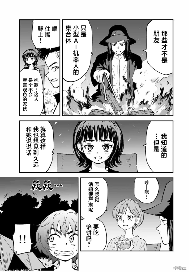 夏日幸存: 21話 - 第11页