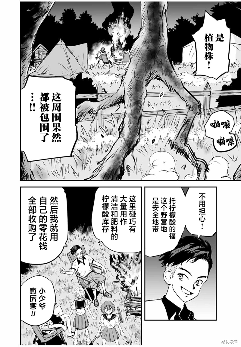 夏日幸存: 21話 - 第12页