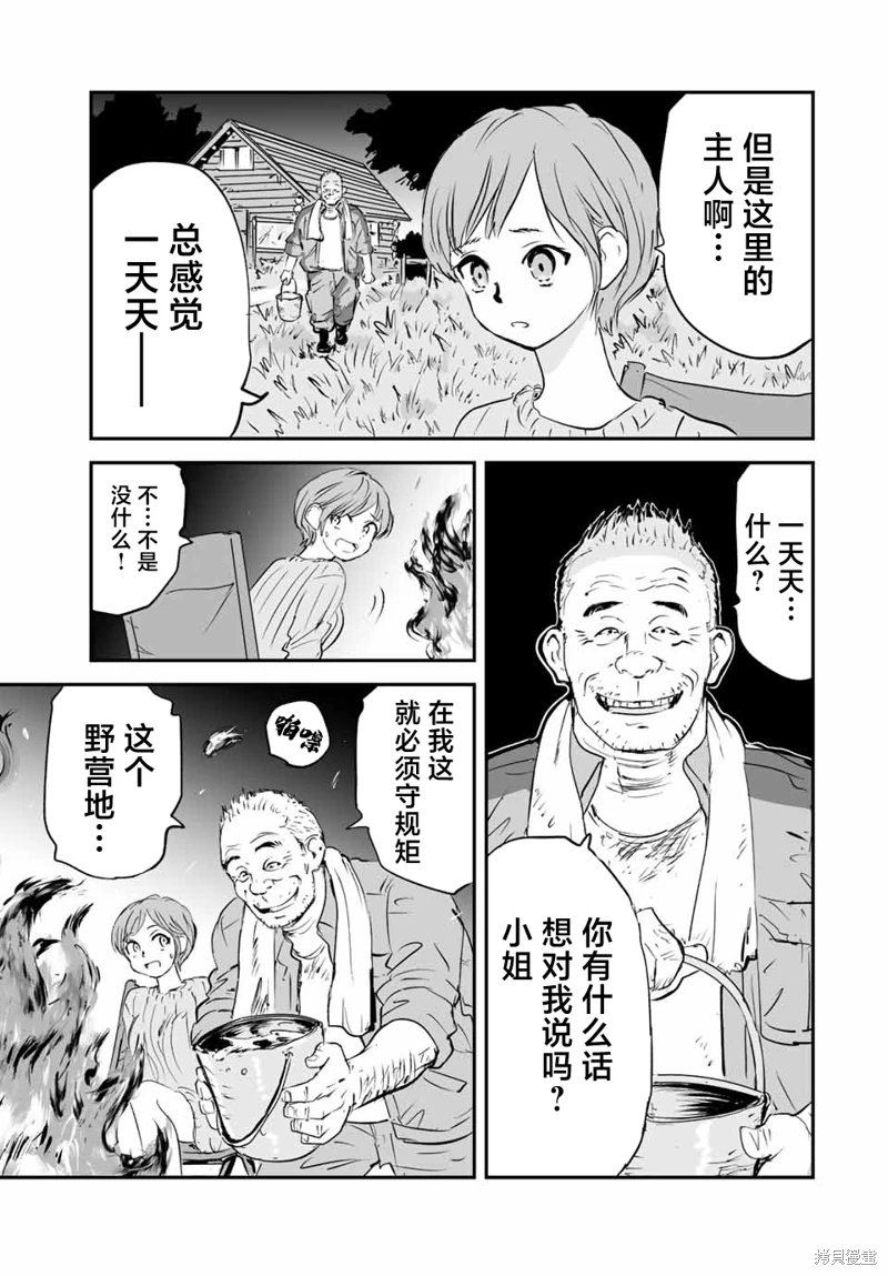 夏日幸存: 21話 - 第13页