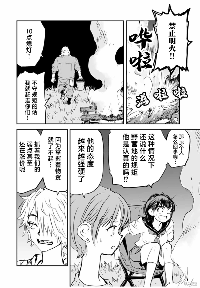 夏日幸存: 21話 - 第14页