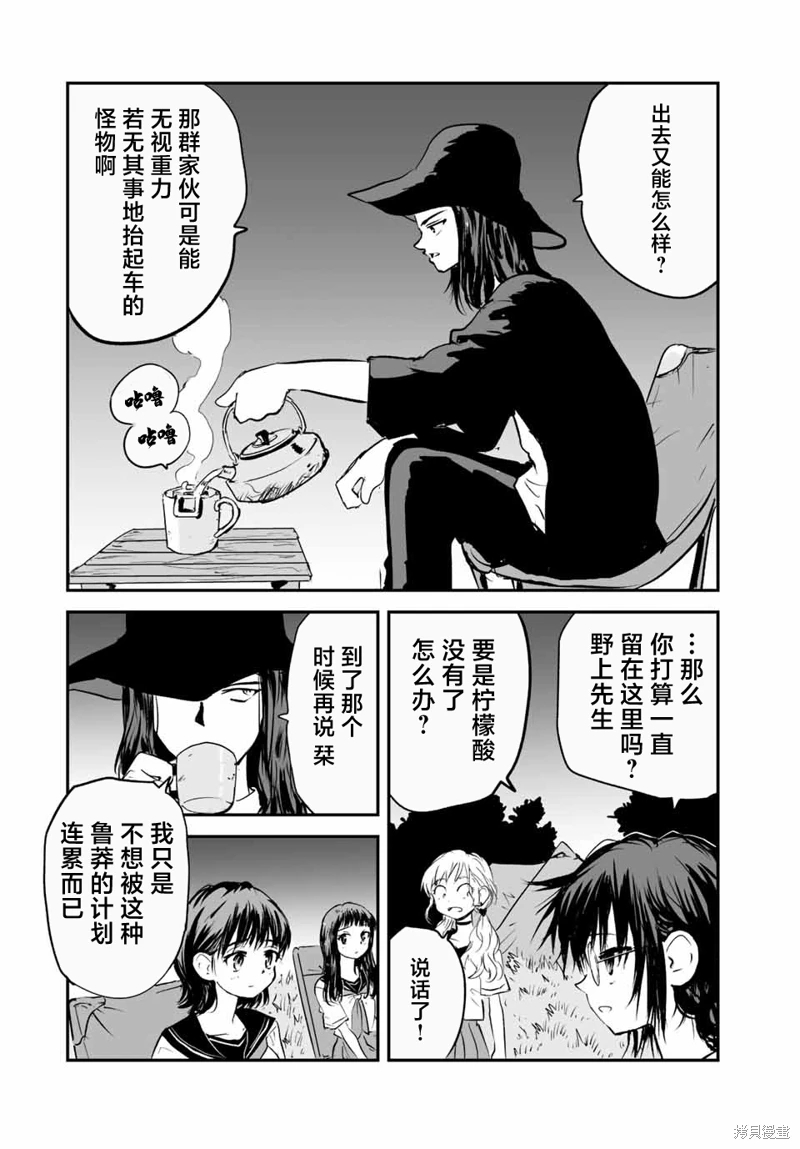 夏日幸存: 21話 - 第16页