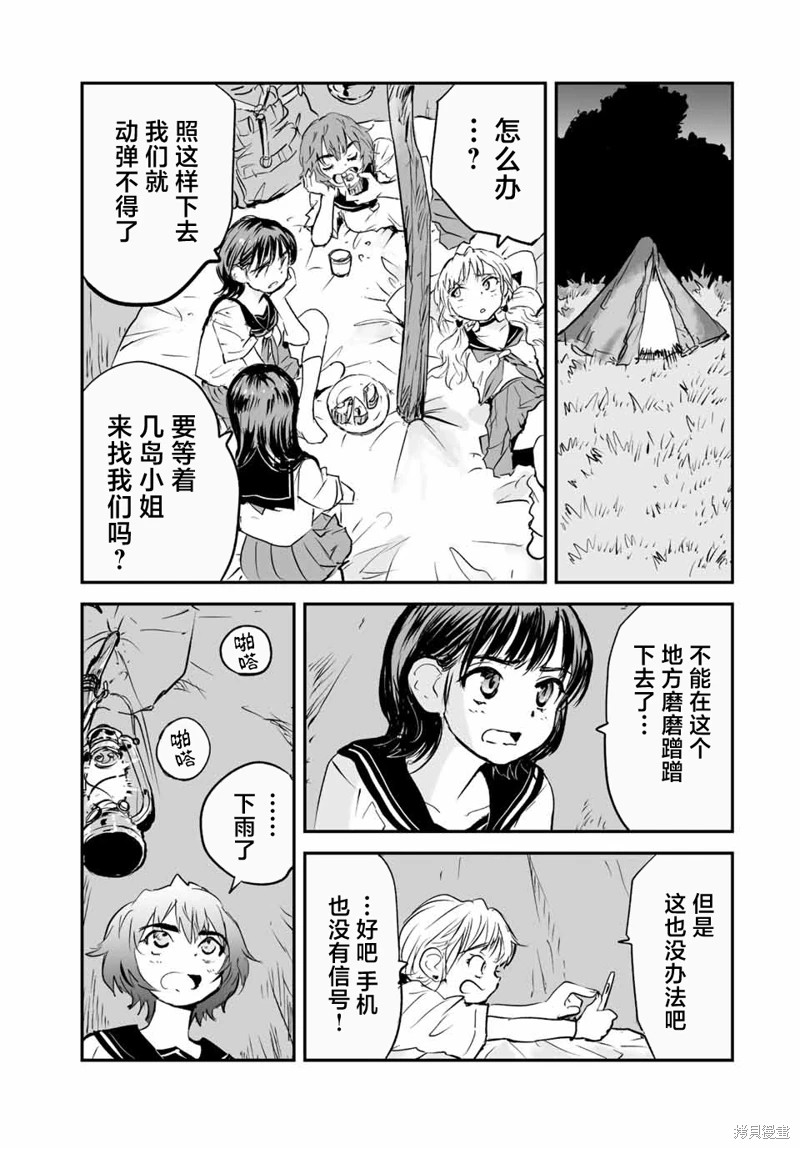 夏日幸存: 21話 - 第17页