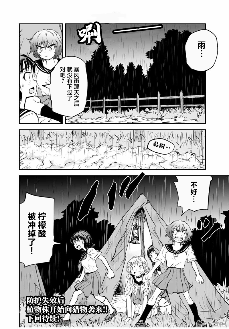 夏日幸存: 21話 - 第18页