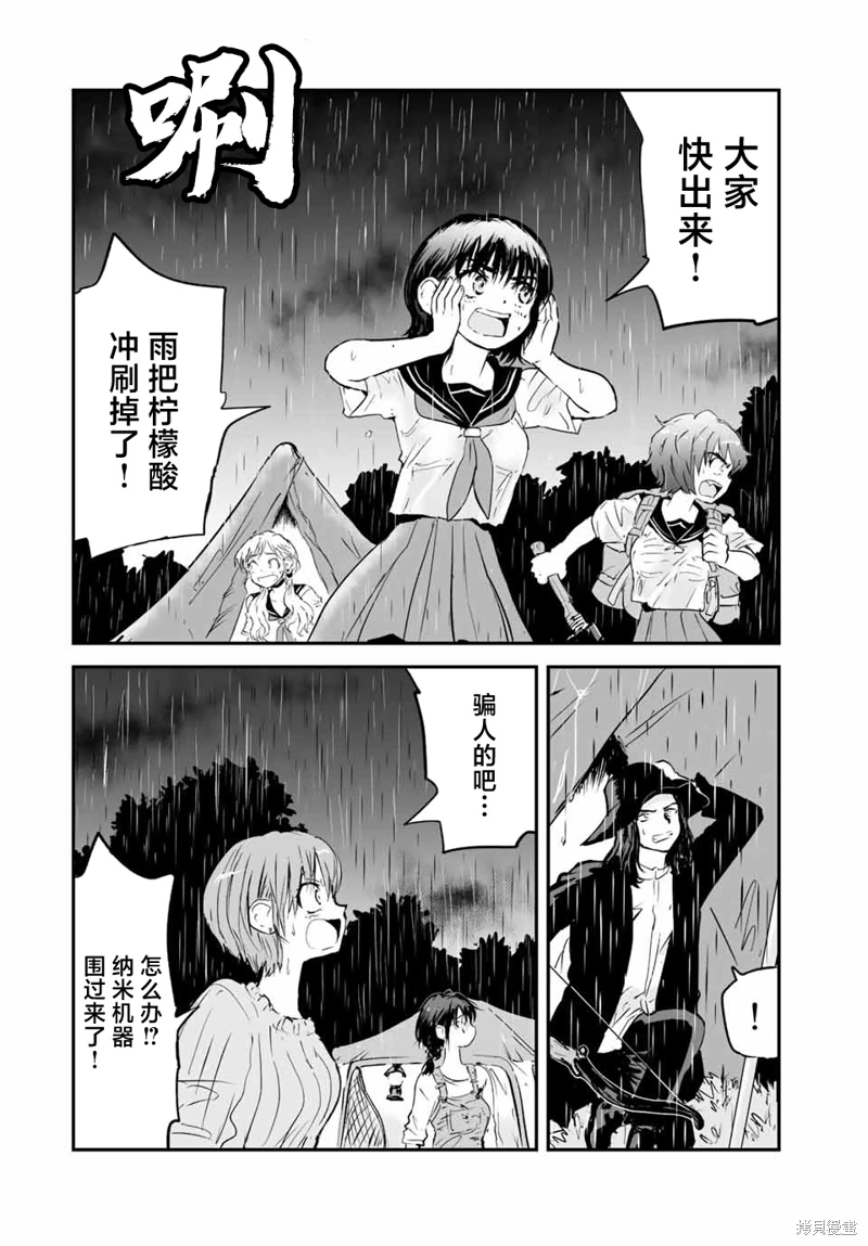 夏日幸存: 22話 - 第2页