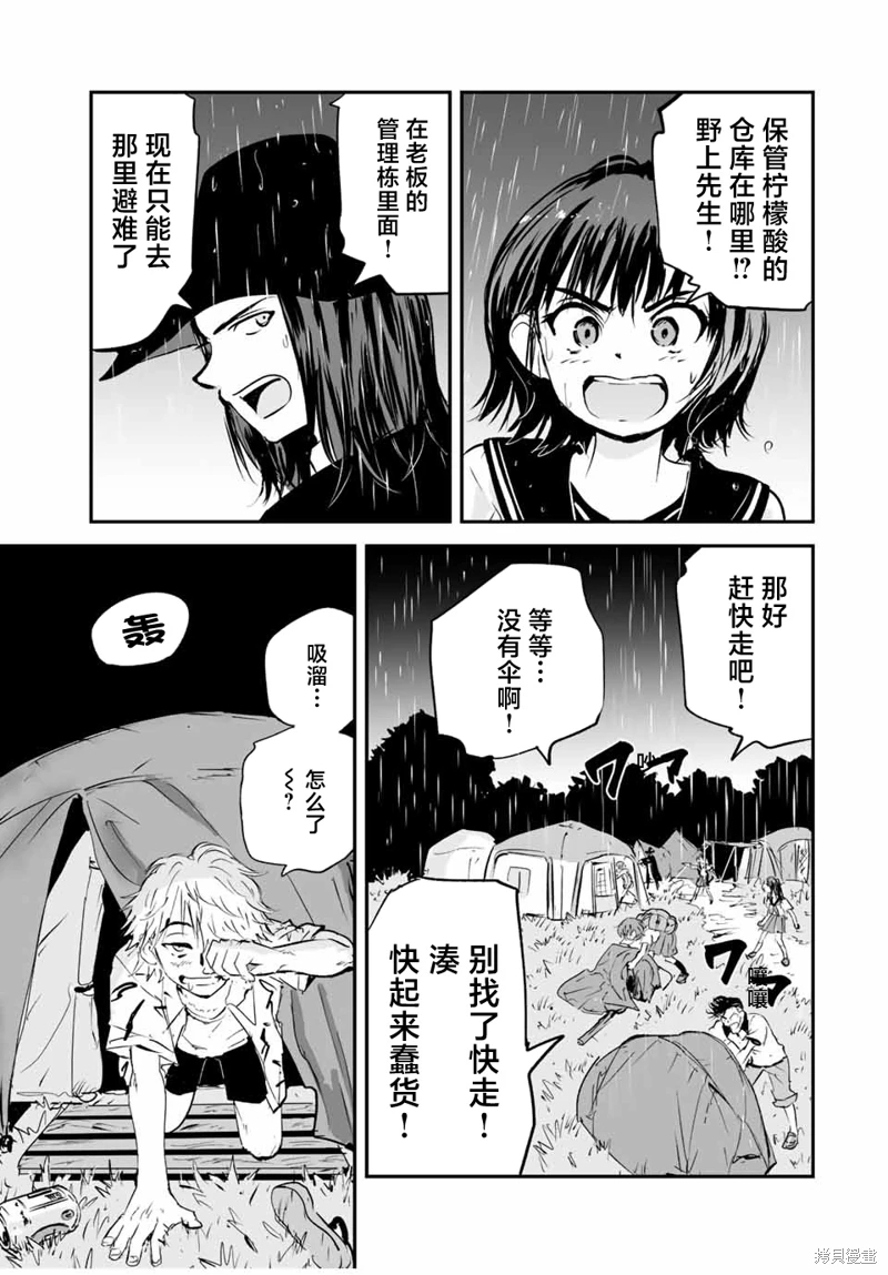 夏日幸存: 22話 - 第3页