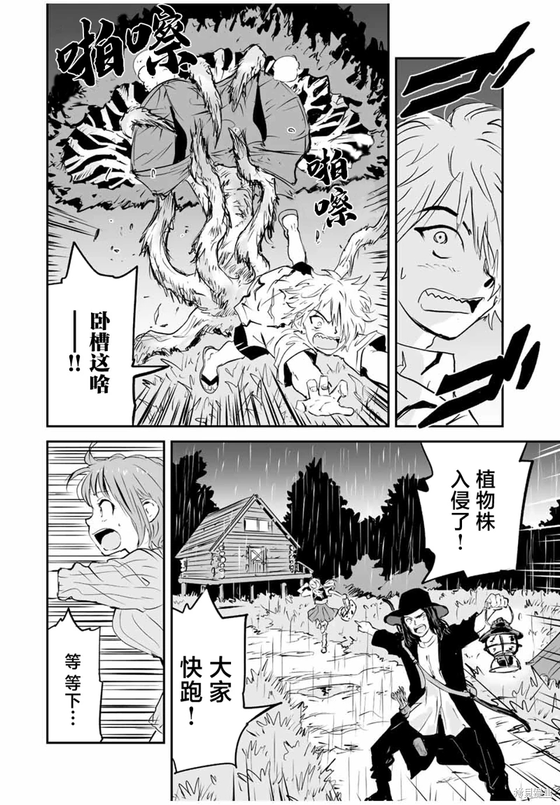 夏日幸存: 22話 - 第4页