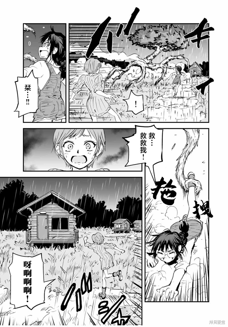 夏日幸存: 22話 - 第5页