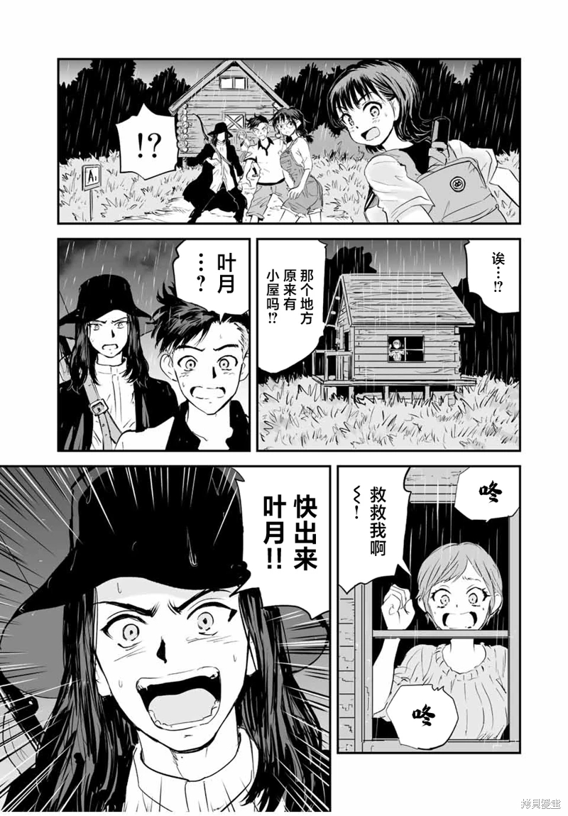 夏日幸存: 22話 - 第9页