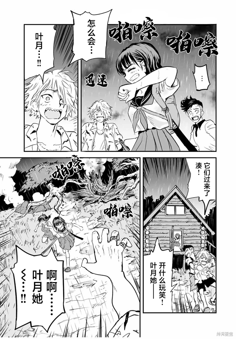 夏日幸存: 22話 - 第11页