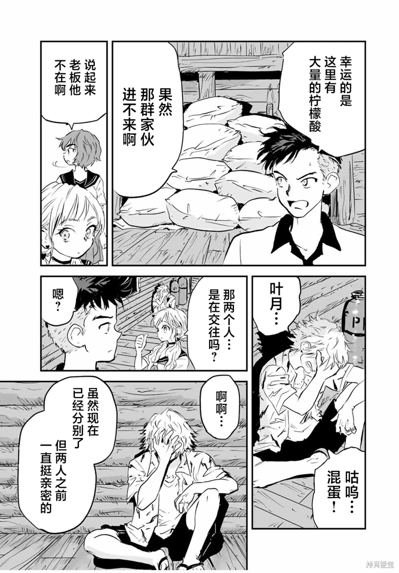 夏日幸存: 22話 - 第13页