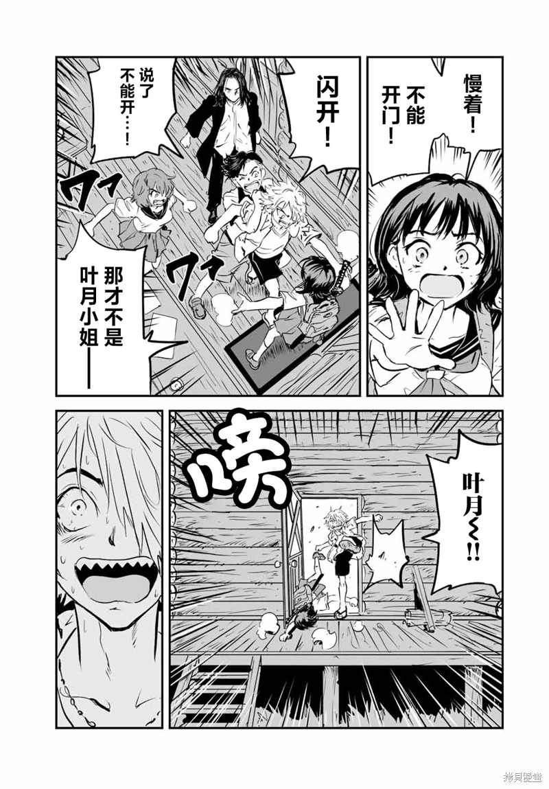 夏日幸存: 22話 - 第15页