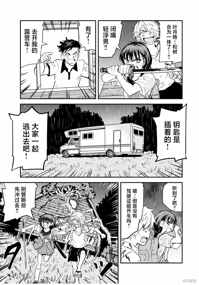 夏日幸存: 22話 - 第19页