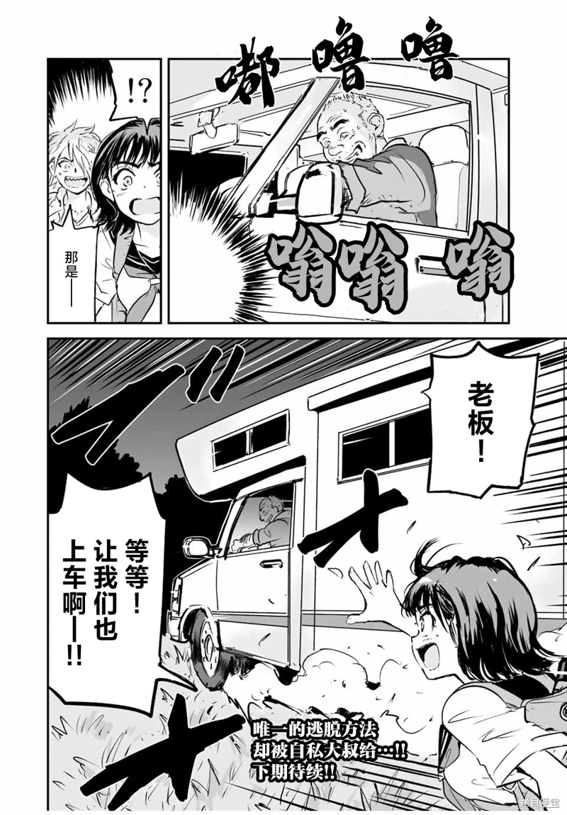 夏日幸存: 22話 - 第20页