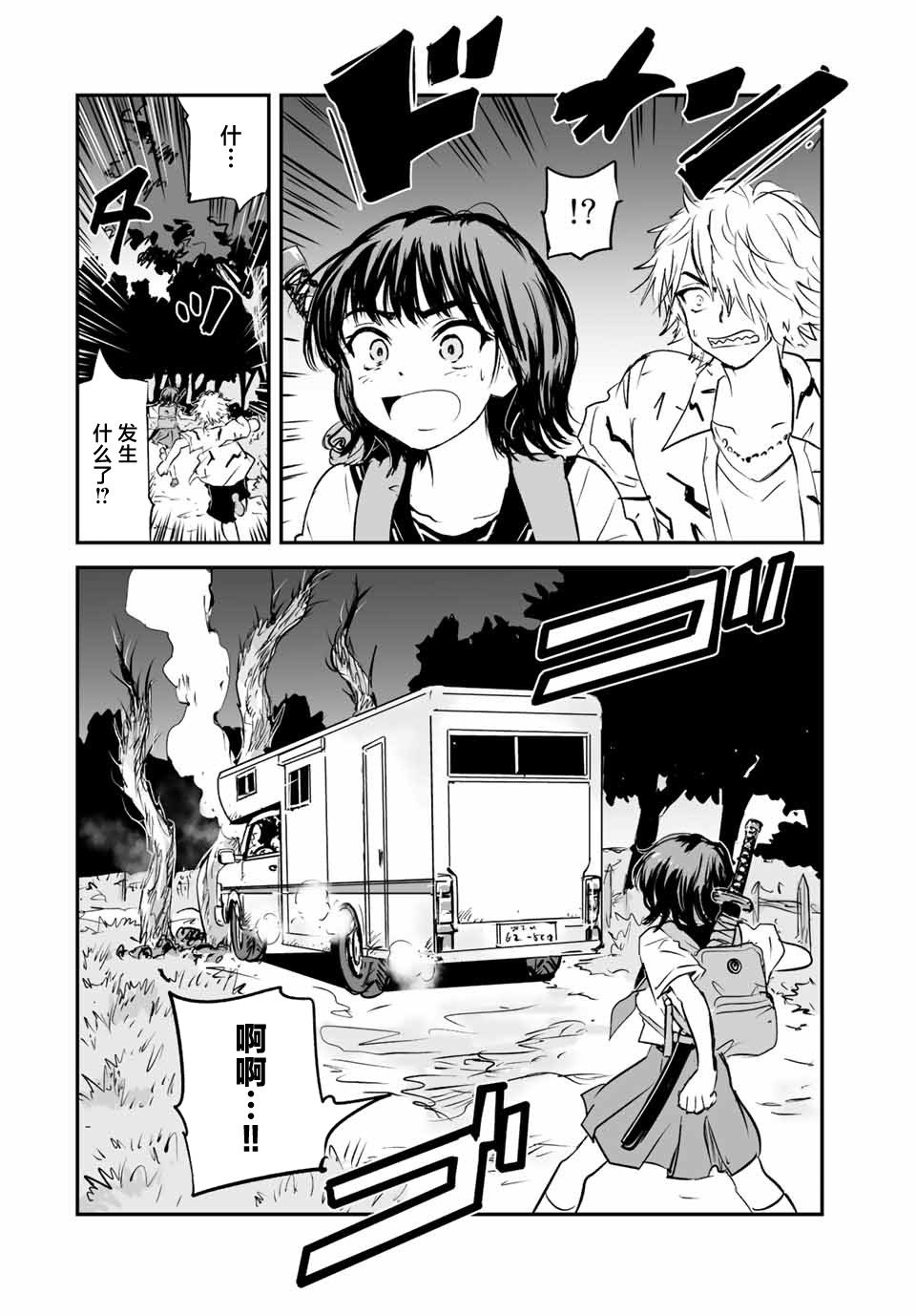 夏日幸存: 23話 - 第2页