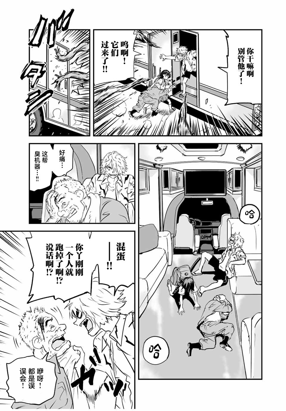 夏日幸存: 23話 - 第5页