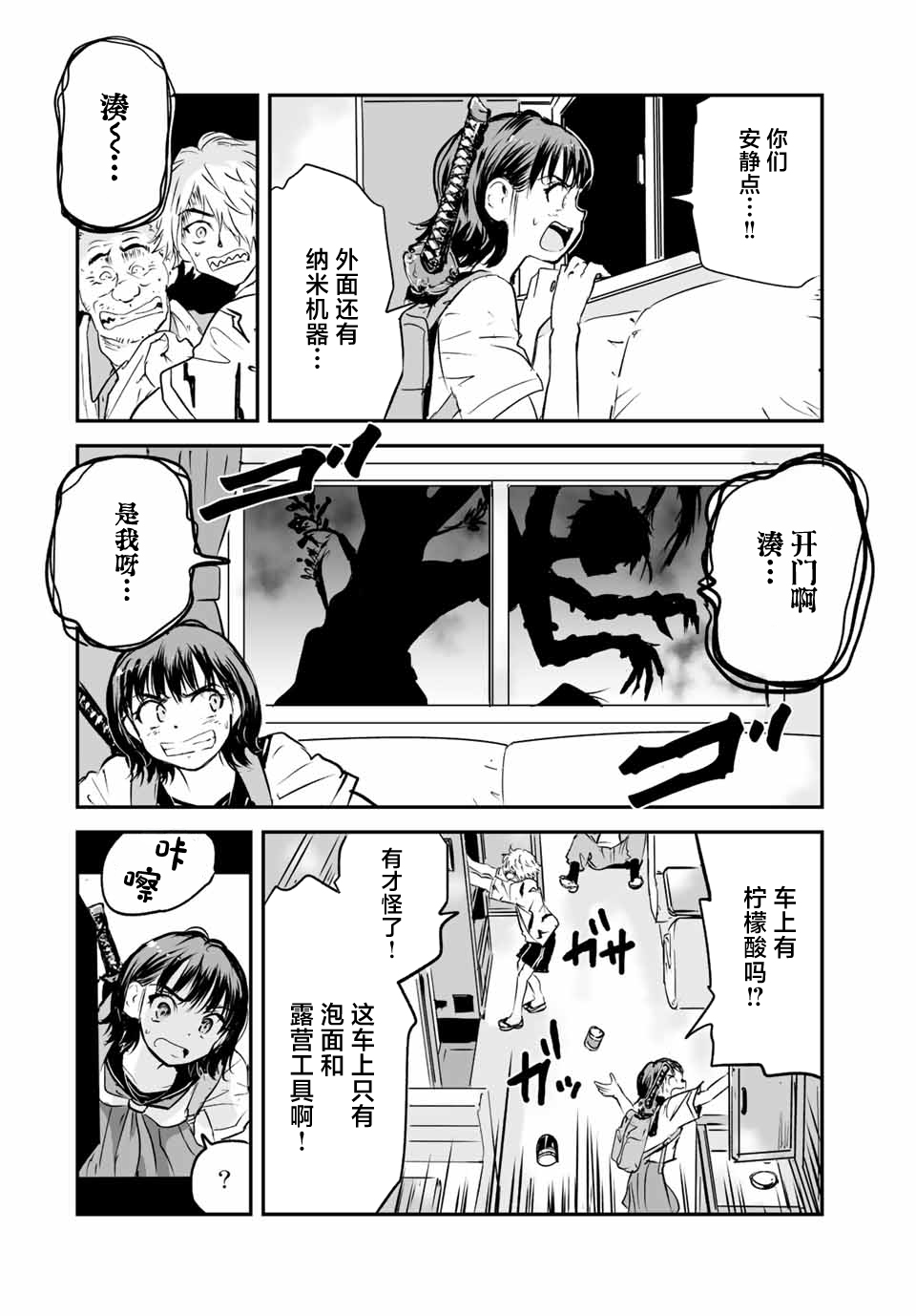 夏日幸存: 23話 - 第6页