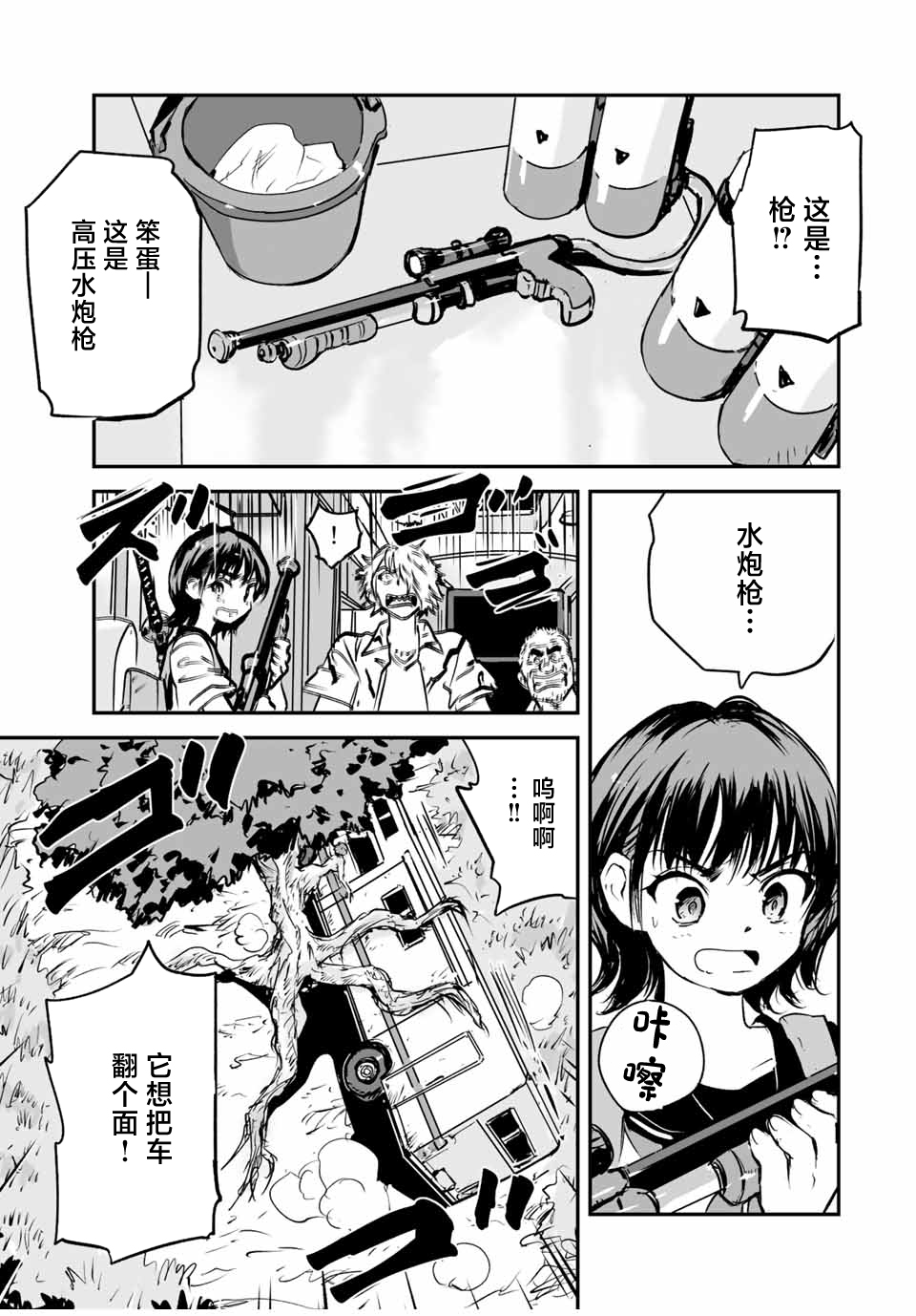 夏日幸存: 23話 - 第7页