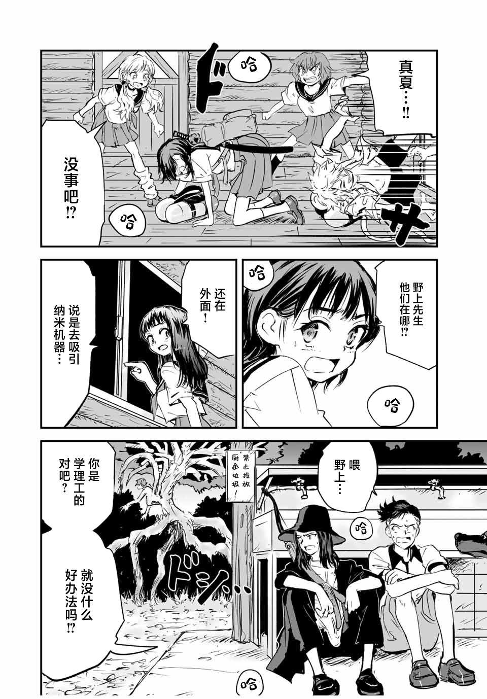 夏日幸存: 23話 - 第10页