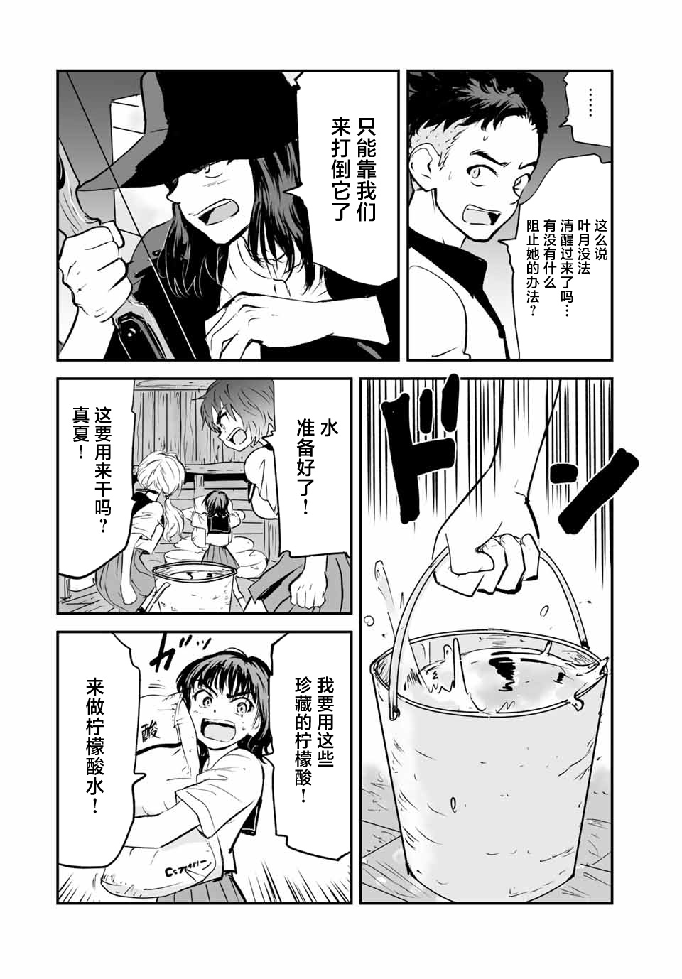 夏日幸存: 23話 - 第12页