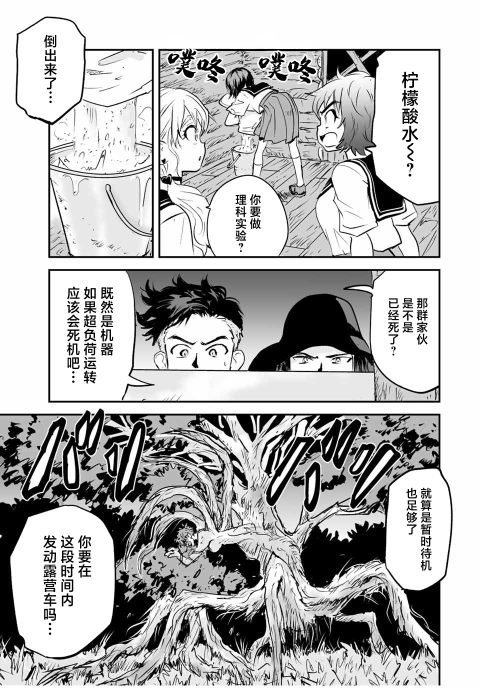 夏日幸存: 23話 - 第13页