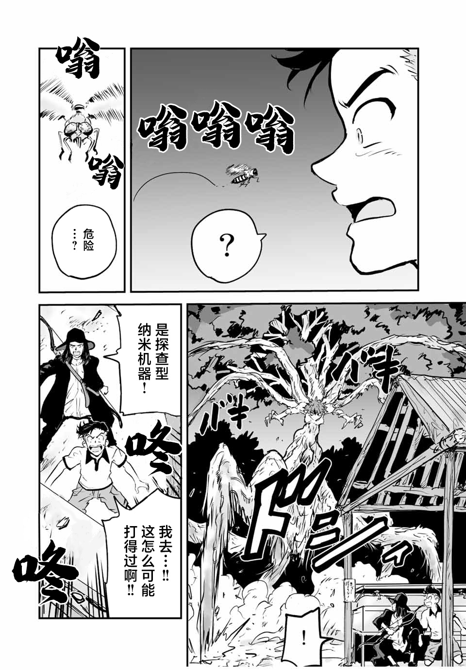 夏日幸存: 23話 - 第14页