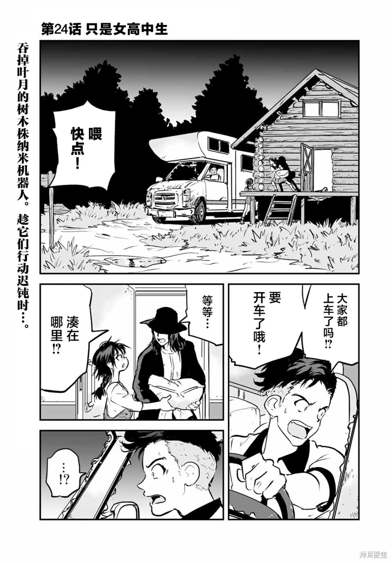 夏日幸存: 24話 - 第1页