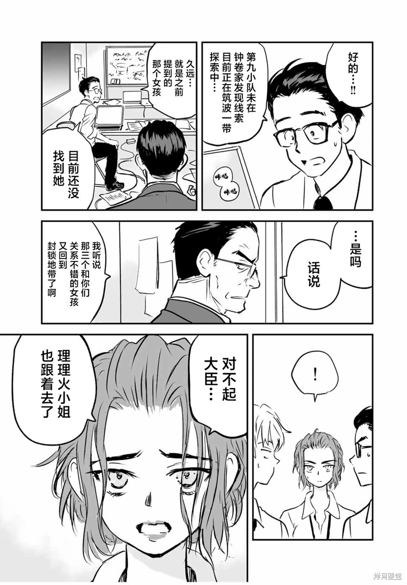 夏日幸存: 24話 - 第5页